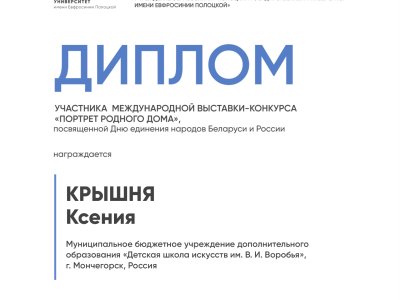 Крышня Ксения